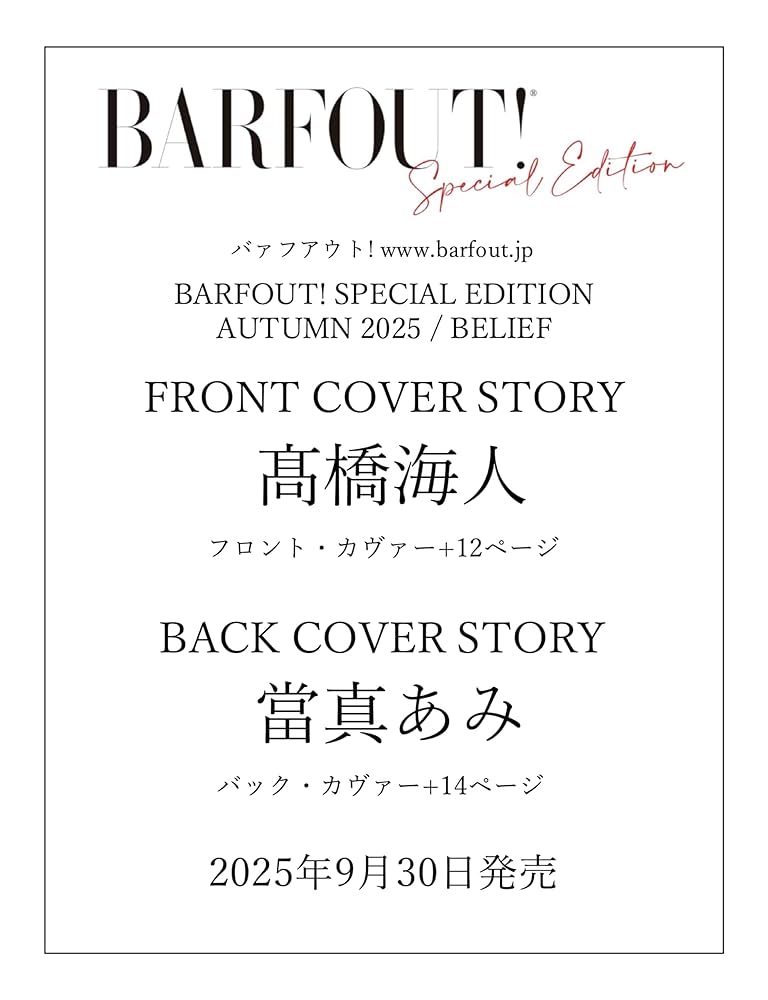 BARFOUT! SPECIAL EDITION AUTUMN 2025 / BELIEF | ブラウンズ